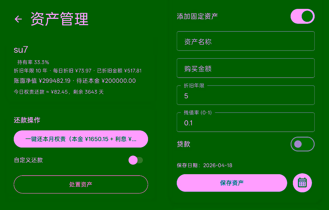 管理固定资产
